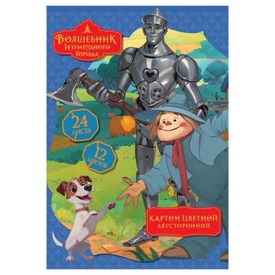 Картон цветной 2х-сторонний немелованный А4 24л. 12цв. Мульти-Пульти, "Волшебник изумрудного города", в папке [КЦ24-12_64266]