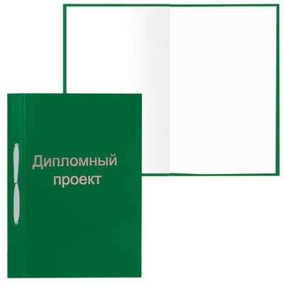 Папка для дипломного проекта STAFF А4 215*305мм, жесткая обложка б/в зелёный, фольга, 100л без рамки