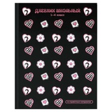 Дневник 1-4 кл. 48л. (твердый) Кошачья эстэтика, 7БЦ, тиснение цветной фольгой, глянцевая ламинация, шпаргалка для младших класс, 72933