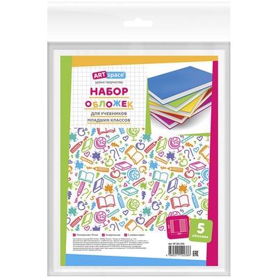 Набор обложек (5 шт.) д/учеб. младших классов 265*450 70мкм SP265.2(Н),  [243846 ArtSpace]