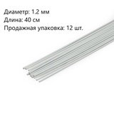 Флористическая проволока Ø 1,2 40см 5шт, "Blumentag", в бумажной обмотке, белая PGW-1