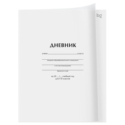 Дневник 1-11 кл. 48л. (мягкий) BG "Белый", пластиковая обложка, Д5ск40_пл 62248