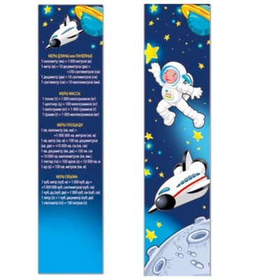 Закладка с таблицей ..... Космос  34186