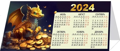 Календарь-домик с высечкой 2024г. "Дракон и богатство", 063.237