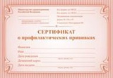 Сертификат о профилактических прививках 60х84/32 12л. красный,  [КЖ-401а]