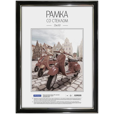 Рамка пластик 21*30см, №2, черная, акриловое небьющееся стекло, OfficeSpace [РП_32261]