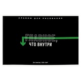 Альбом для рисования 24л. А4 на склейке, "Фразы с характером", Феникс+, белый офсет, 100 г/м², мягкий переплёт, сплошной глянцевый УФ-лак, 69869