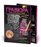Гравюра №5 Амурские тигры. Тигры (ФАНТАЗЕР)