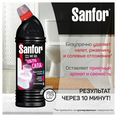 Средство для уборки туалета 0,75л SANFOR WC gel (Санфор гель) "Special Black", 1896