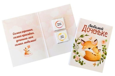 Шоко открытка на 2 плитки Любимой Доченьке. Крепкого здоровья, Яркой улыбки, 13,5*20см, 722275