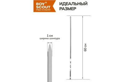 Набор плоских шампуров 60см, 6шт., в чехле, Boyscout 61329