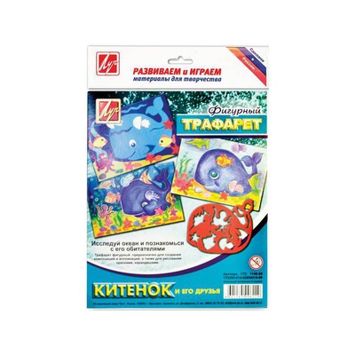 Трафарет художеств. "Китенок и его друзья" для рисования,  [13668]