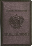 Обложка "Военный билет" Герб (тиснение конгрев) эко кожа, цвет коричневый, с ПВХ клапанами, 93*133мм, Attomex 1031502