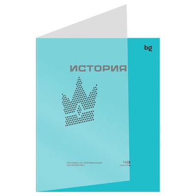 Тетрадь предметная 48л, клетка, BG "Перфокарта" ИСТОРИЯ, пластиковая обложка, со справочным материалом, ТПск48_пл 63802