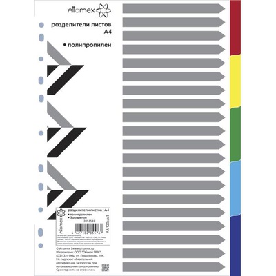 Разделитель пластиковый А4 Attomex, 5 л, цветной, 5 цветов,120 мкм, 3051510