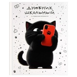 Дневник 1-11 кл. 48л. (твердый) Котенок с телефоном, тиснение фольгой, глянцевая ламинация, печать в одну краску, универсальная шпаргалка [71023]