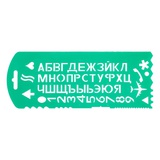 Трафарет пластик. (буквы, цифры) СТАММТТ31