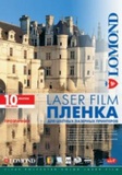 Пленка Lomond PE LASER FILM, 0703411, прозрачная,10 л., А4, 100 мкм