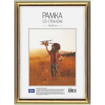 Рамка пластик 21*30см, №2, золото, OfficeSpace [222161]