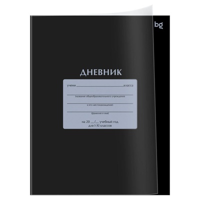 Дневник 1-11 кл. 40л. (мягкий) BG "Черный", пластиковая обложка, Д5ск40_пл 62249