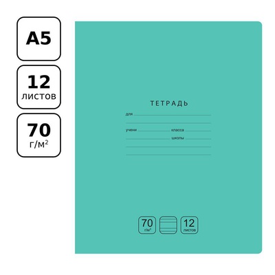 Тетрадь 12л. узкая линия BG "Отличная", однотонная зеленая, блок 70г/м2  [Т5ск12 11771]