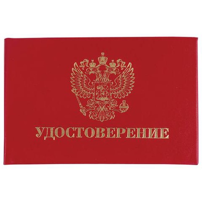 Бланк документа Удостоверение (жесткое), "Герб России", красный, 66х100 мм, [129138]