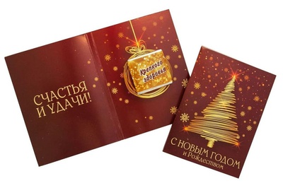 Шоко открытка мини на 1 плитку С новым годом и Рождеством, 10,5*16см, 713594