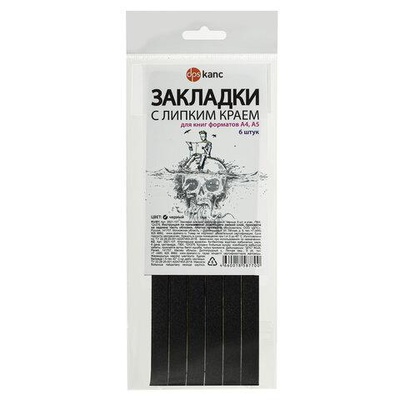 Закладки - ляссе самоклеящиеся для книг формата A5, 6шт. 12х376 мм, ПВХ, черный, в пластиковом пакете, 2921-107