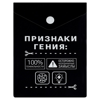 Папка на кнопке 158х114 мм с рисунком черный, Фразы с характером, 180мкм, УФ печать [72386]