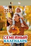 Календарь отрывной 2027г Атберг "СЕМЕЙНЫЙ КАЛЕНДАРЬ", газетка, 189 листов, ОКА2927