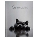 Записная книжка 120х150мм 80л. с алфавитной вырубкой, клетка, Британский кот, 7БЦ, глянцевая ламинация 74404