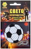 Подвес световозвращающий "Футбольный мяч", Ø 50мм,черный COVA™,  [333-261]
