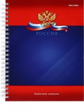 Записная книжка А5 120л. на гребне клетка, Символика России-5, твердая обложка, 7БЦ, глянцевая ламинация, 120-6795