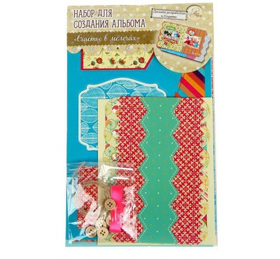 Набор по созданию альбома"Счастье в мелочах",25,5 х15,5 см,  [1220678]