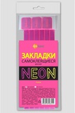 Закладки - ляссе самоклеящиеся: Neon, для книг формата A5, 6шт. 12х376 мм, ПВХ, розовый, в пластиковом пакете, 2921-922
