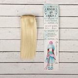 Волосы - тресс для кукол "Прямые" длина волос 15 см, ширина 100 см, цвет № 613 2294865   