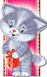 Закладка магнитная "Котенок с подарком" 1шт. D-486