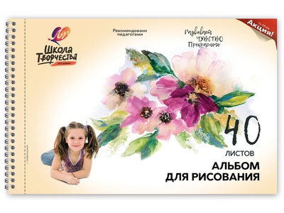 Альбом для рисования 40л. А4 на гребне, перфорация на отрыв Цветы, мелованный картон, 30С 1785-08
