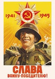 Плакат  А2 Слава Воину - Победителю! 1941-1945гг. Плакат ВОВ [ПЛ-013281]
