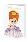 Кристальная мозаика 13,5*20см открытка Прекрасная принцесса, ALVO-504