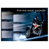Расписание уроков А4 "Мотоцикл" 1142508