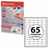 Этикетка самоклеящаяся на листе формата А4, 65 этикеток, 38х21,2мм, белая, 50л, BR 126473