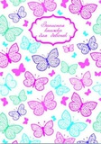 Записная книжка А5 для девочек Бабочки Феникс+ 7БЦ 39869