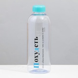 Бутылка для воды, (пластик) 1000 мл, Похудеть, с винтовой крышкой, 9218291