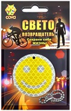 Подвес световозвращающий "Смайл", Ø 50мм, желтый, COVA™,  [333-266]