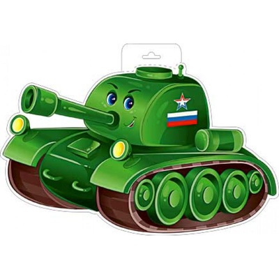 Плакат вырубной 2х-сторонний Танчик мультяшный!, с подвесом Р34-235