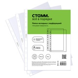 Папки- файлы перфорированные А4 110мкм СТАММ, глянцевая, 50 шт/уп, ММ-30987