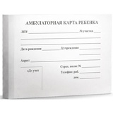 Амбулаторная карта ребенка А5 (203х140) 112л. мягкая обложка, мелованный картон,  [АК-3263]