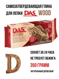 Масса для лепки 350г DAS WOOD, с эффектом дерева, самозатвердевающая, натуральный древесный, F348700