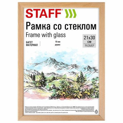 Рамка деревянная 21*30см, Natural, ширина багета 16 мм, цвет натурального дерева, со стеклом 391358